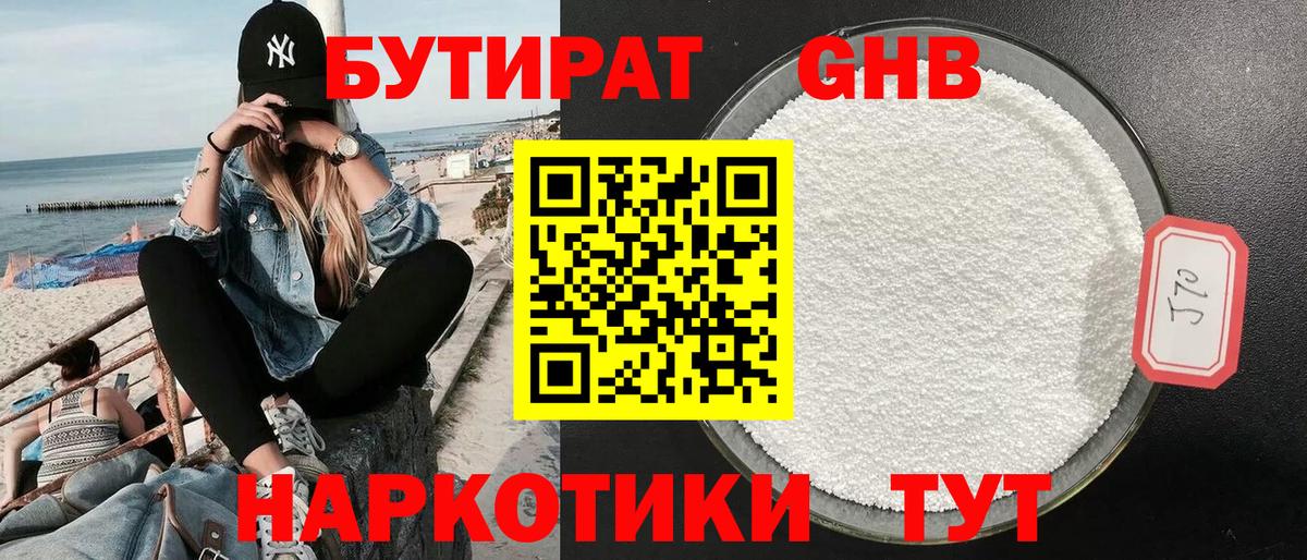 Бутират жидкий экстази Рославль