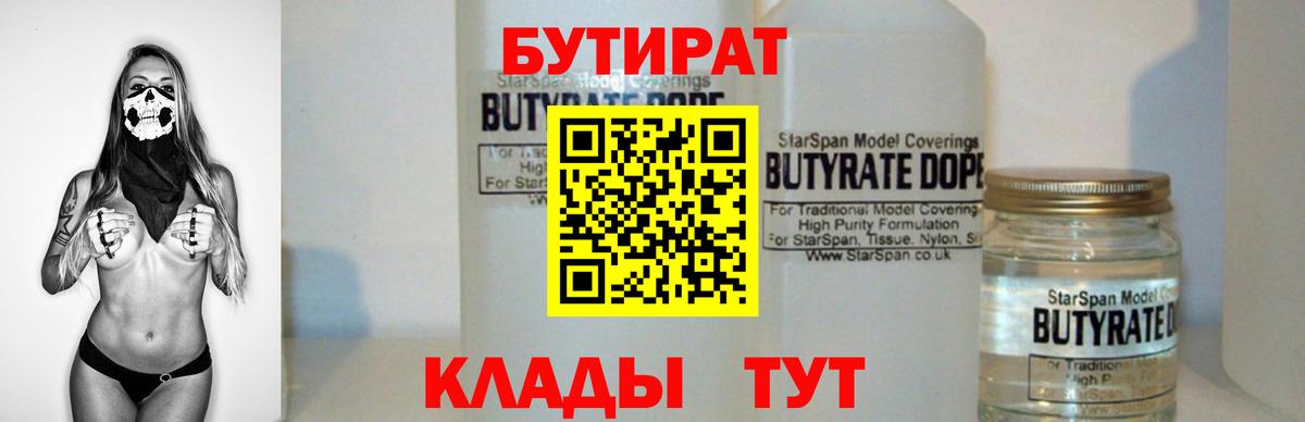 Рославль  Бутират Butirat  Вход с VPN 