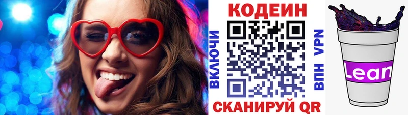 Кодеиновый сироп Lean Purple Drank  Рославль 