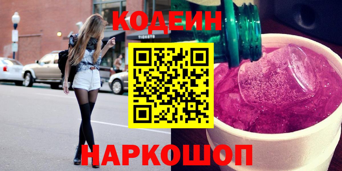 Codein Purple Drank Рославль