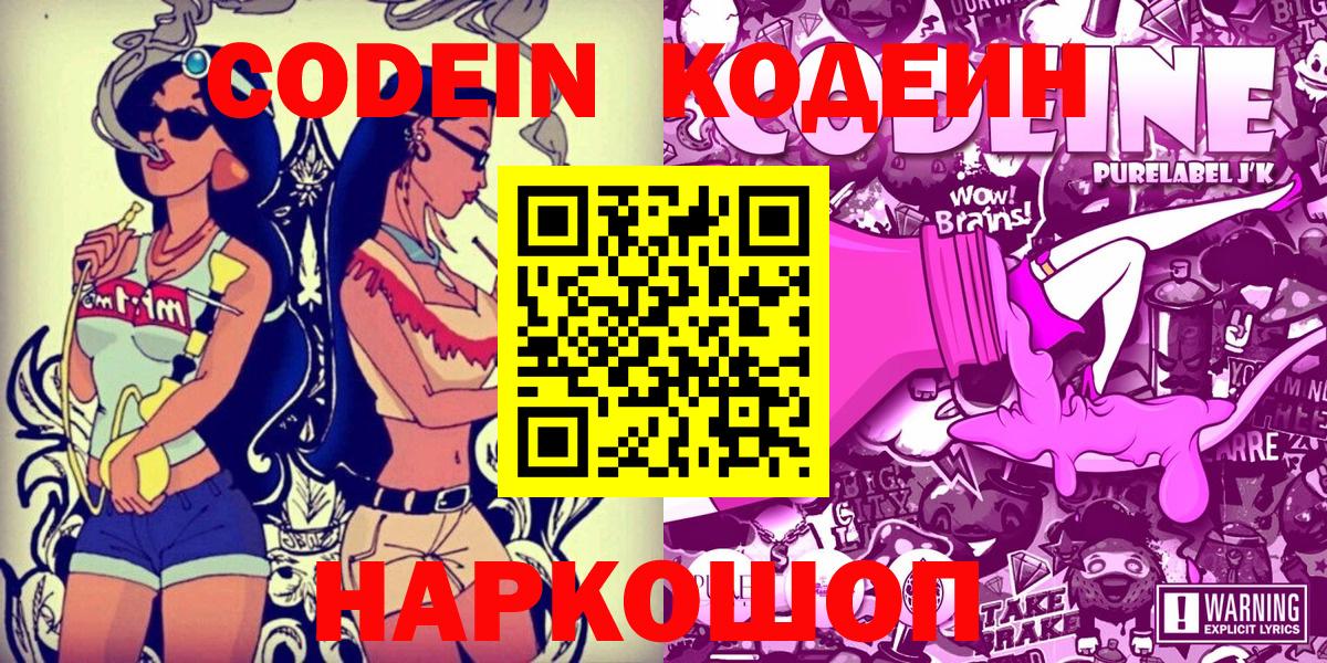 Кодеиновый сироп Lean напиток Lean (лин)  Вход с VPN  Кодеиновый сироп Lean напиток Lean (лин)  Рославль 