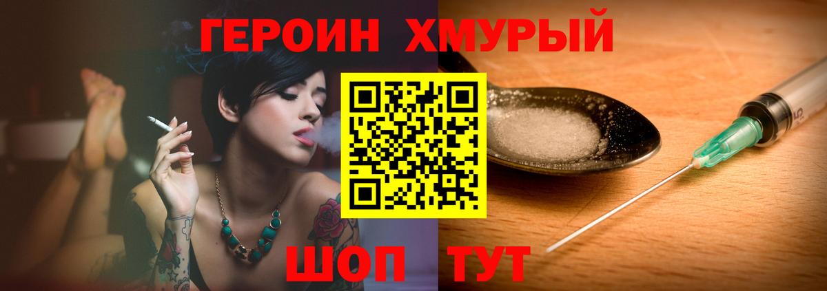 ГЕРОИН афганец Рославль