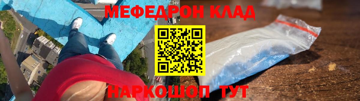 Меф  Рославль